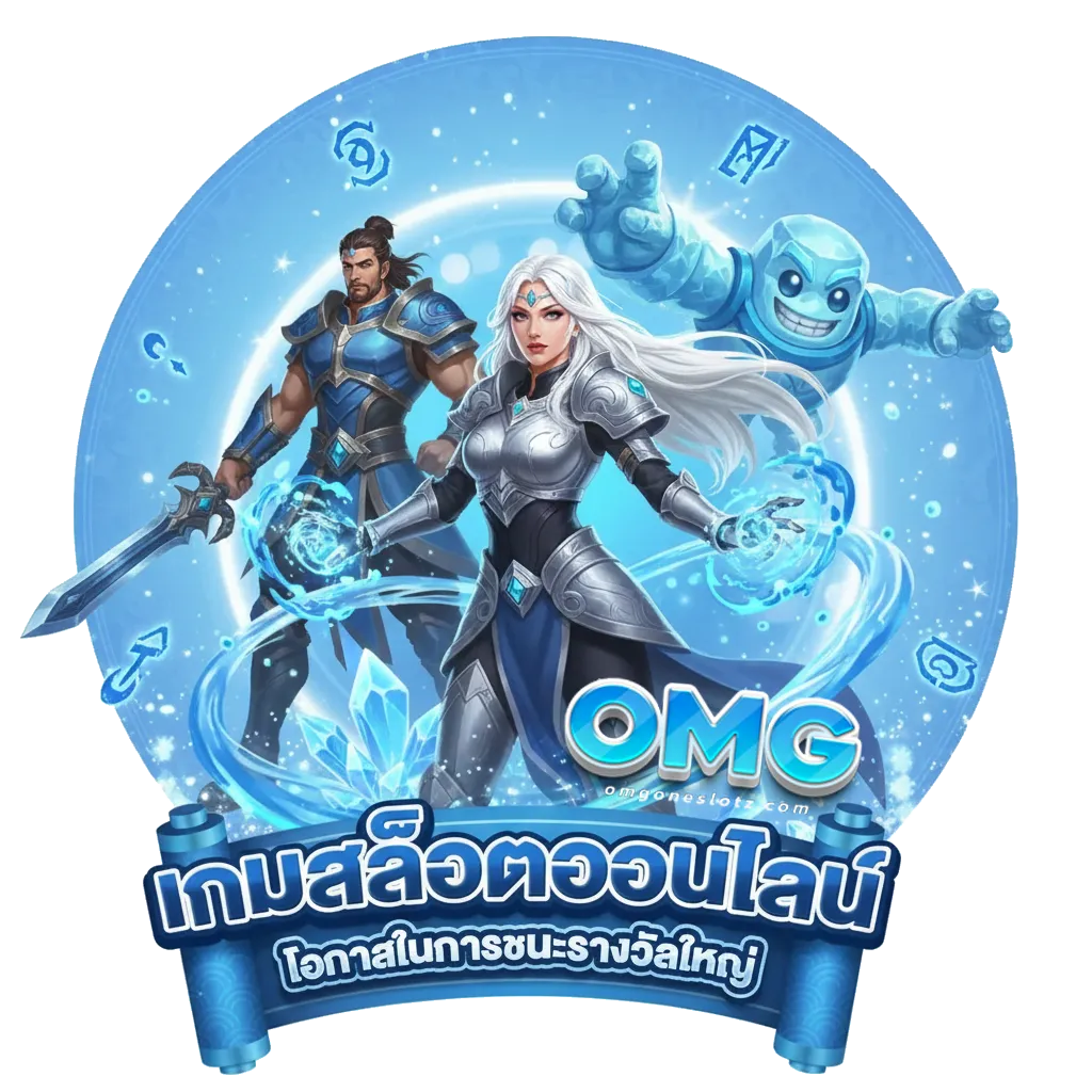 ทางเข้า omg one